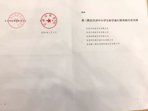 喜訊 行知旅行社入選宜昌市中小學生研學旅行推薦旅行社