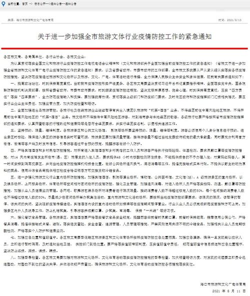 海口繼續暫停有關出入境團隊旅游和 機票 酒店 業務
