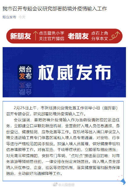 煙臺部署防境外疫情輸入工作