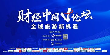 中國入境旅游發展年度報告2017