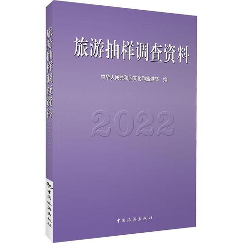 22中華人民共和國文化和旅游部旅游地圖暢銷書圖書籍中國旅游出版社