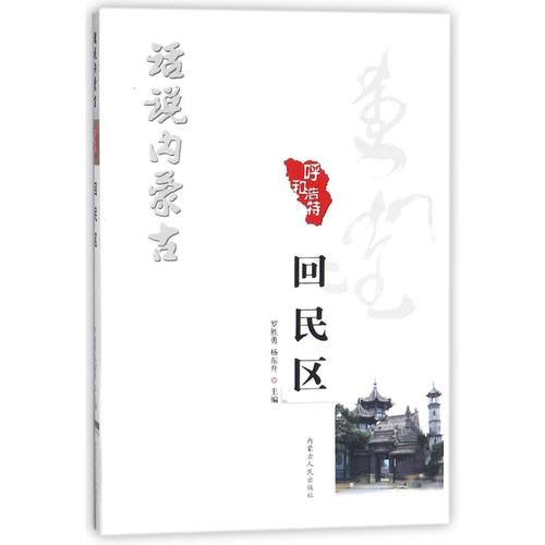 編者:羅勝勇//楊東升 著作 吉日木圖,郭剛 編者 國內旅游指南/攻略