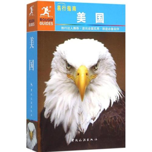 美國 英國rough guides公司 著;梁傳祝,許碧云 譯 旅游其它社科 新華
