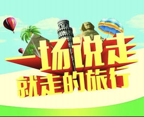 國內旅行社如何升級國際旅行社 出境旅游業務經營許可證辦理條件