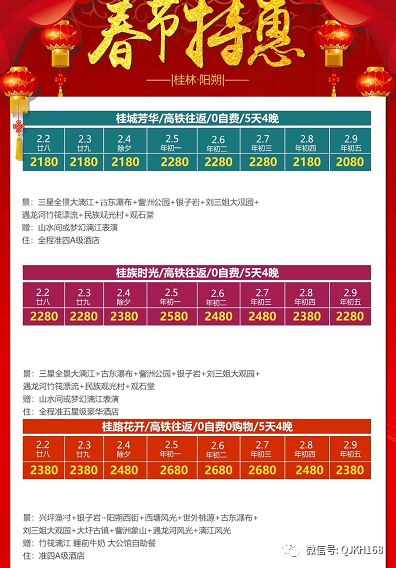 2019春節最新旅游產品線路 國內