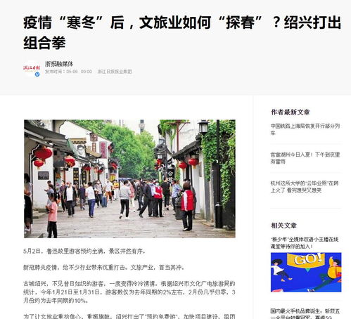 央媒聚焦 紹興節假日疫情防控和促進旅游市場復蘇工作舉措獲國內多家主流媒體強勢推薦