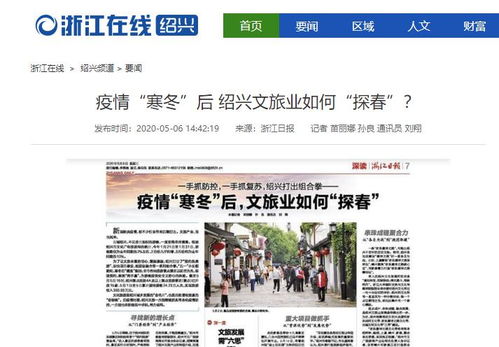央媒聚焦 紹興節(jié)假日疫情防控和促進(jìn)旅游市場復(fù)蘇工作舉措獲國內(nèi)多家主流媒體強(qiáng)勢推薦