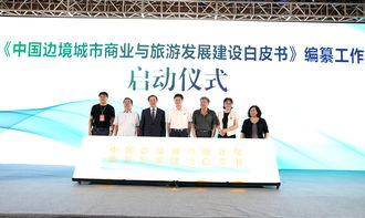 點靚邊城 振興鄉村 首批10個邊境特色城市試點啟動