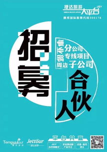 捷達旅游jsy大平臺召集神隊友 銷售 運營人才快到 碗 里來 tbo商情通79期