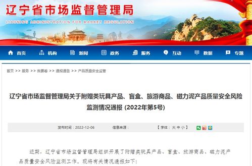 遼寧省市場監(jiān)管局通報附贈類玩具產(chǎn)品 盲盒 旅游商品 磁力泥產(chǎn)品質(zhì)量安全風險監(jiān)測情況