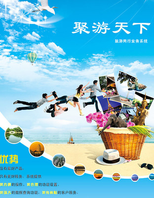 國內(nèi)旅游海報(bào)海報(bào)免費(fèi)下載(圖片編號:5833892)_六圖網(wǎng)16pic.com