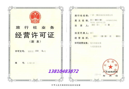 一手渠道成立旅行社的要求品質(zhì)優(yōu)良 新曙光企業(yè)服務(wù)