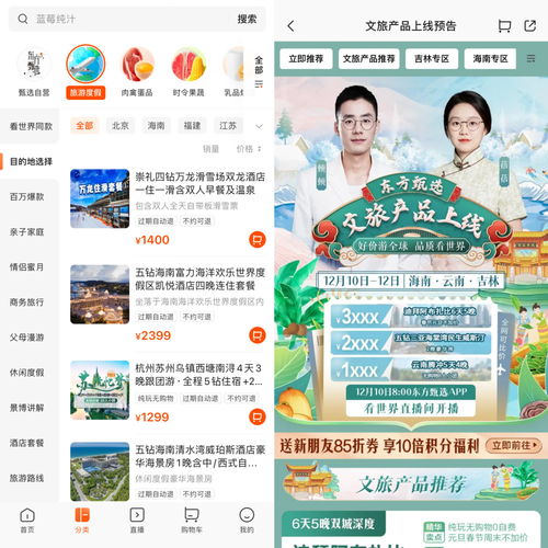 東方甄選文旅布局收獲期 首次上線文旅產(chǎn)品,超百家企業(yè)入局