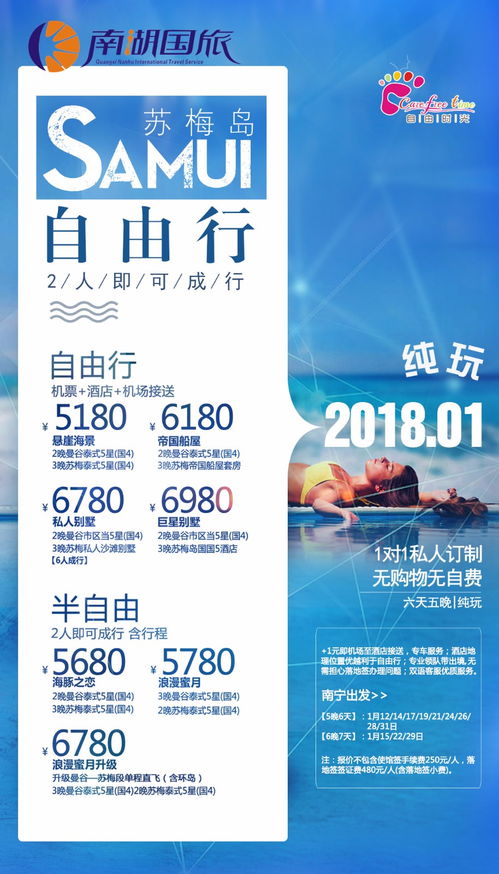 南湖國旅出境游供應商產品12月 春節產品集合