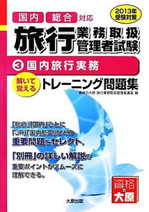 日本旅業務取扱管理者代購,日本旅業務取扱管理者價格,日本二手旅業務取扱管理者,日本旅業務取扱管理者商品購買