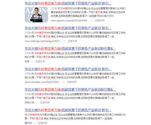 100 媒體爭相報道 東嶺集團國內貿易總公司總經理黃萬峰訪談獲贊