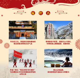 山東曲阜 泰山 溫泉 滑雪3日游 泰安兩晚升級商務(wù)住宿,0購物,包餃子,制祈福燈,溫泉滑雪,五項好禮,到山東過大年 出發(fā) 途牛