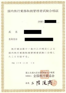 日本旅業務取扱管理者代購,日本旅業務取扱管理者價格,日本二手旅業務取扱管理者,日本旅業務取扱管理者商品購買
