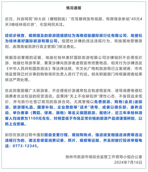 老年團4天3晚游40元 桂林通報