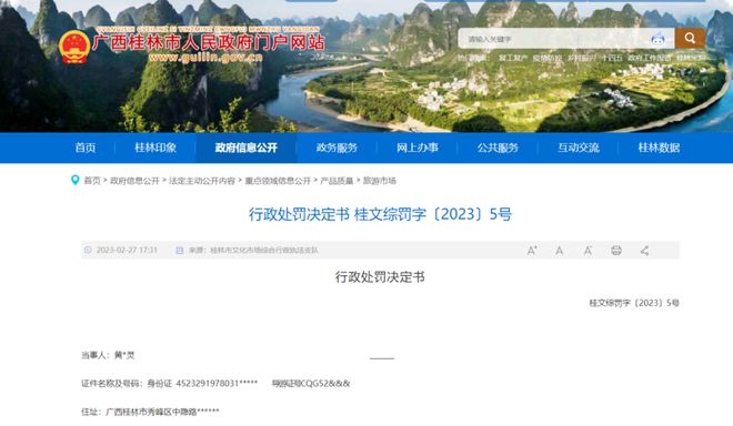 針對萬邦國際旅行社游客房卡事件,市文旅局公布處罰結果!