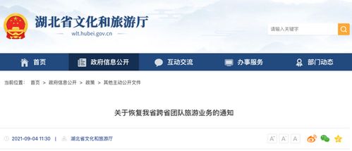 湖北下發 關于恢復我省跨省團隊旅游業務的通知