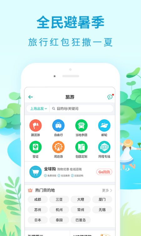 哪個旅游app好用 2017熱門的旅游app推薦