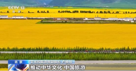 文化和旅游部:加快建設文化強國 推動文旅高質量發展
