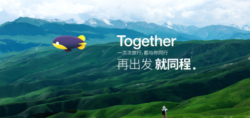 同程藝龍一季度財報背后,透出怎樣的OTA增長方法論?