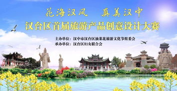 萬元大獎等你來拿 漢臺區首屆旅游產品創意設計大賽開始啦