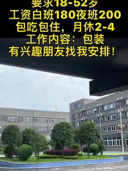 郫縣食品廠要求18 52歲工資白班180夜班200包吃包住,月休2 4工作內容 包裝有興趣朋友找我安排