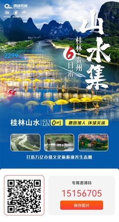 環球美途旅游app邀請碼15156705