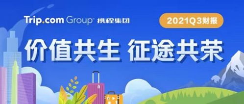 攜程三季度營收53億元 國內(nèi)外旅游市場 攻守 同發(fā)力